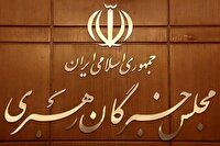 جلسات کمیسیونهای مجلس خبرگان رهبری برگزار شد