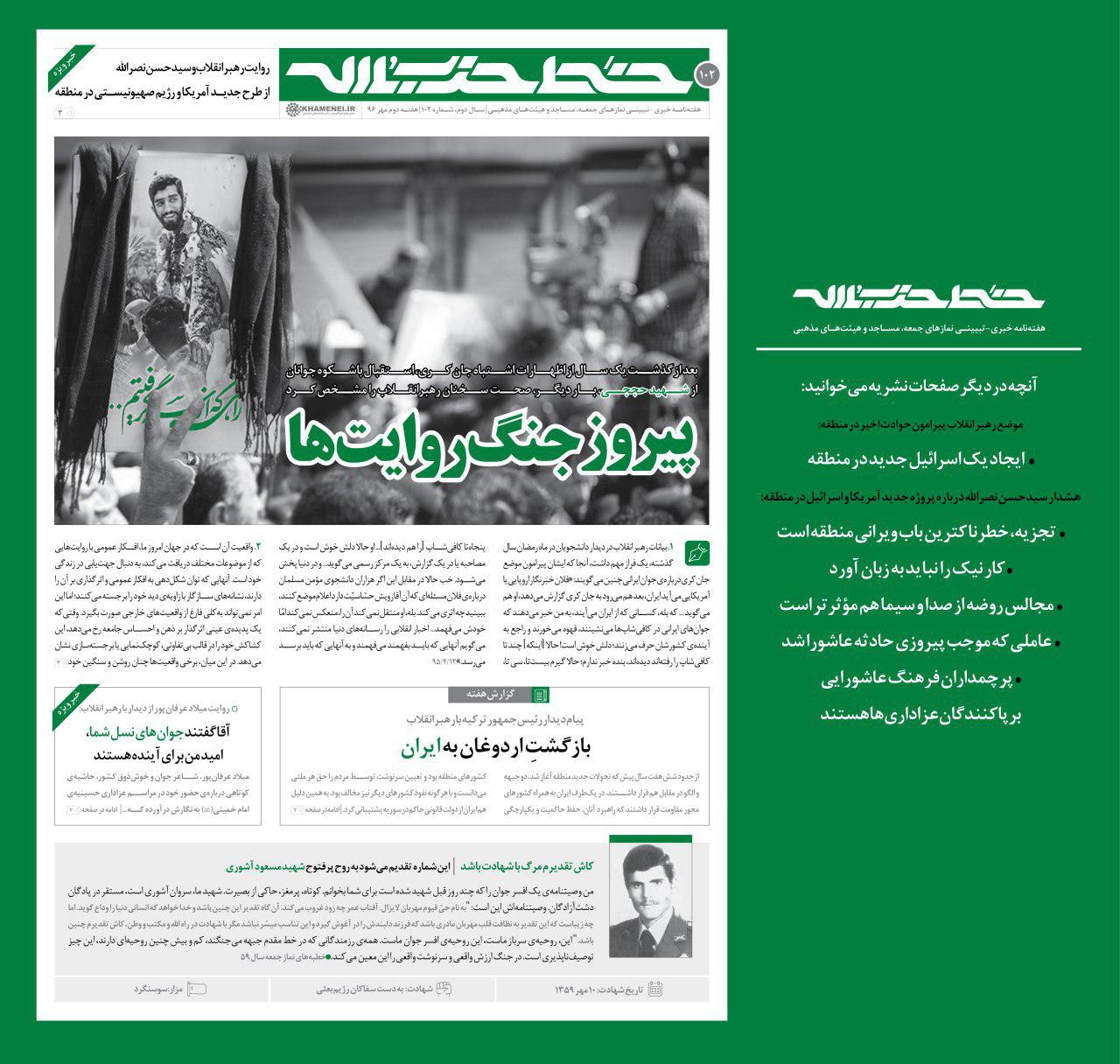پیروز جنگ روایت ها در شماره جدید خط حزب الله