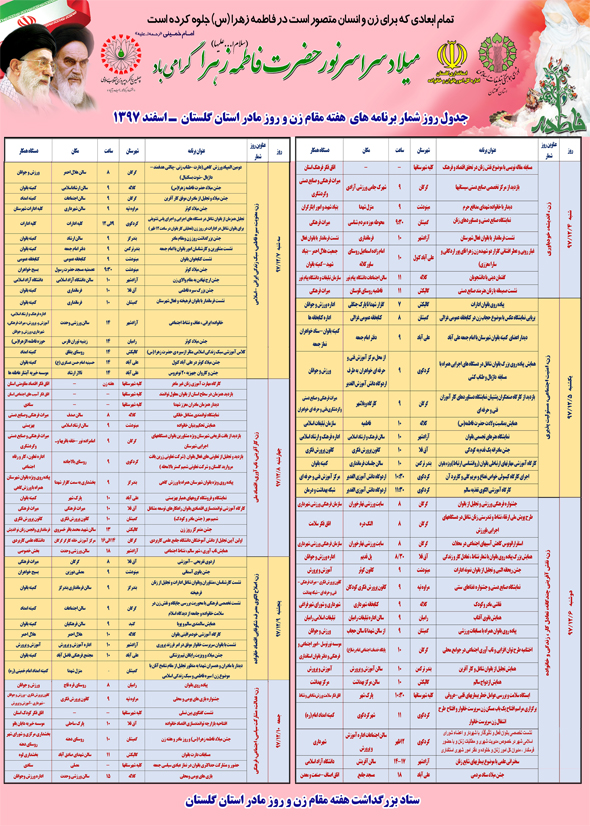 به احترام مادران و زنان گلستانی