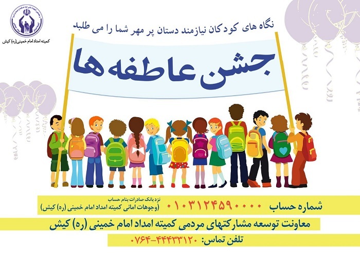 آغاز جشن عاطفهها در کیش آغاز جشن عاطفهها در کیش