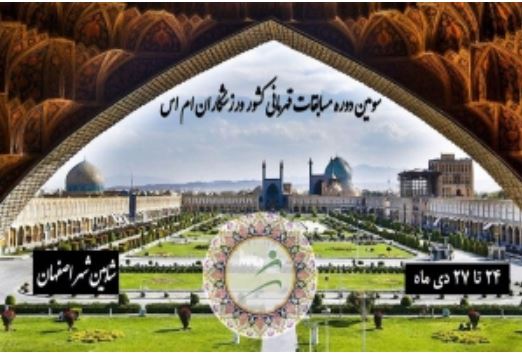 اعزام ورزشکاران ام اس یزد به مسابقات قهرمانی کشور