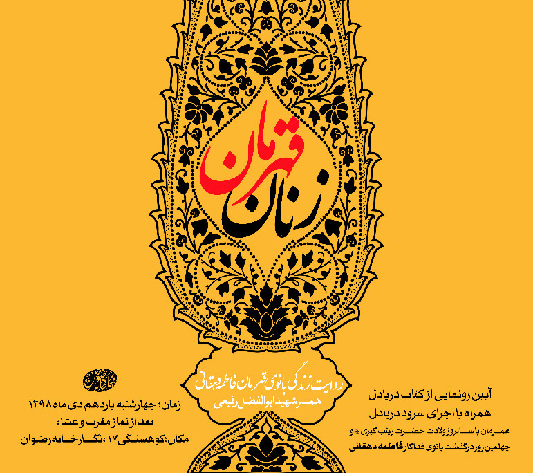 کتاب «دریادل» در نگارخانه رضوان مشهد رونمایی می‌شود