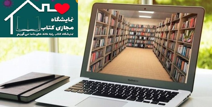 کندی اتصال با پایگاه نمایشگاه مجازی کتاب