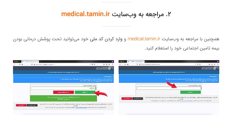 باید ها و نباید های حذف دفترچه تامین اجتماعی