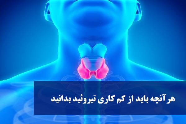 درمان کم کاری تیرودید در طب سنتی + فیلم و آموزش 2 حلوای مخصوص