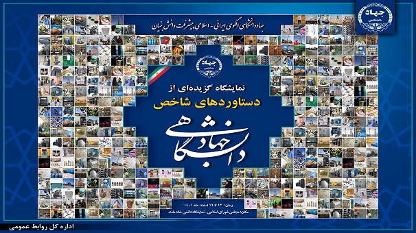 مرور مهمترین رویداهای جهاددانشگاهی در سالی که گذشت مرور مهمترین رویداهای جهاددانشگاهی در سالی که گذشت