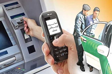 اطلاعات خود را تلفنی به افراد ناشناس ندهید