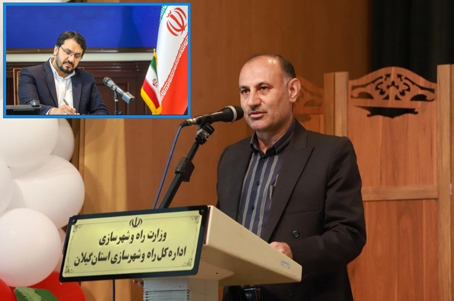 انتصاب مدیرکل و رئیس شورای هماهنگی راه و شهرسازی استان گیلان انتصاب مدیرکل و رئیس شورای هماهنگی راه و شهرسازی استان گیلان