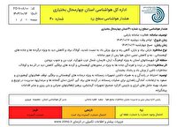 صدور هشدار زرد هواشناسی در چهارمحال و بختیاری