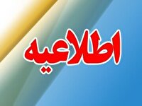 نحوه فعالیت مدارس و ادارات کردستان در روز یکشنبه