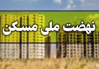 اجرای طرح نهضت ملی مسکن در دهگلان شتاب گرفت