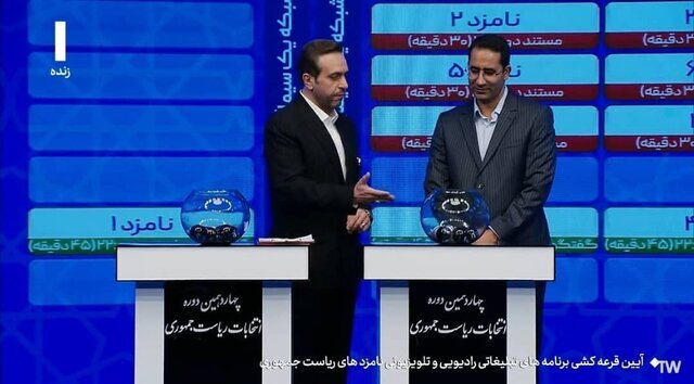 اعلام برنامه‌های تبلیغاتی نامزد‌های انتخابات در صداوسیما