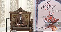 محفل انس با قرآن با حضور نابغه خردسال و قاریان ملی