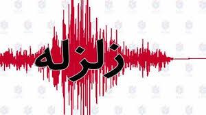 زمین لرزه چهار و هفت دهم ریشتری در بجنورد