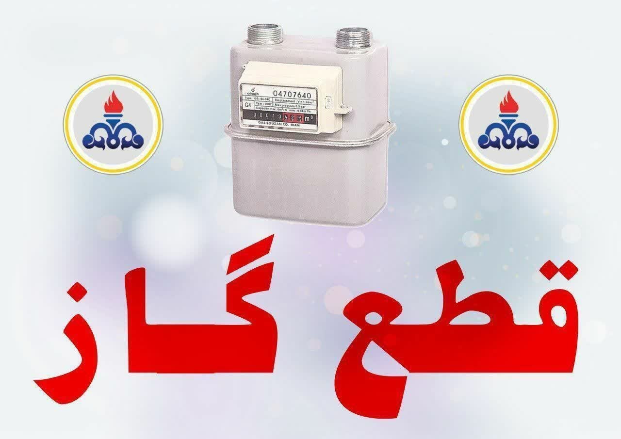 اطلاعیه قطعی گاز در نکا