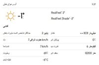 احتمال انباشت آلاینده‌ها با پایداری جو