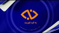 پیگیری مطالبات مردم در به قید فوریت