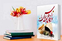 رونمایی ۸ کتاب گویای دفاع مقدس استان همدان