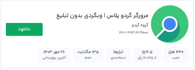 مرورگر گردو مرورگر گردو