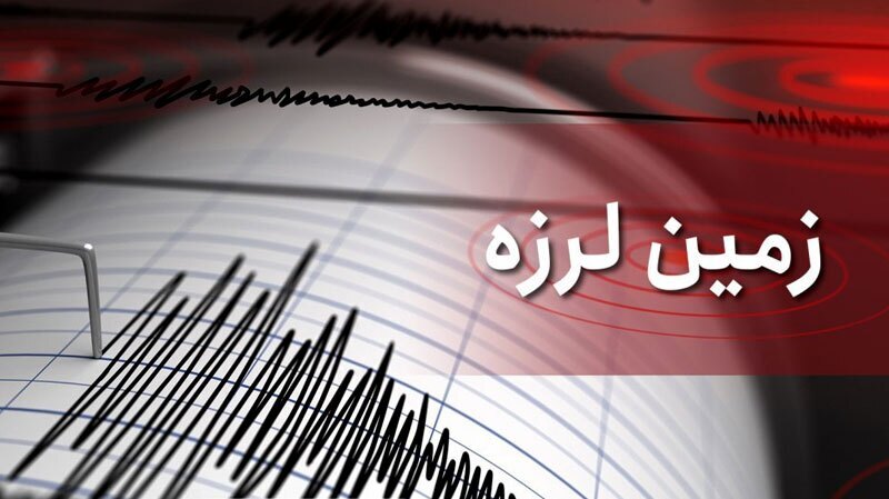 زلزله چهار ریشتری غرب هرمزگان را لرزاند زلزله چهار ریشتری غرب هرمزگان را لرزاند