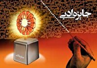 انتشار فراخوان جایزه ادبی استان همدان