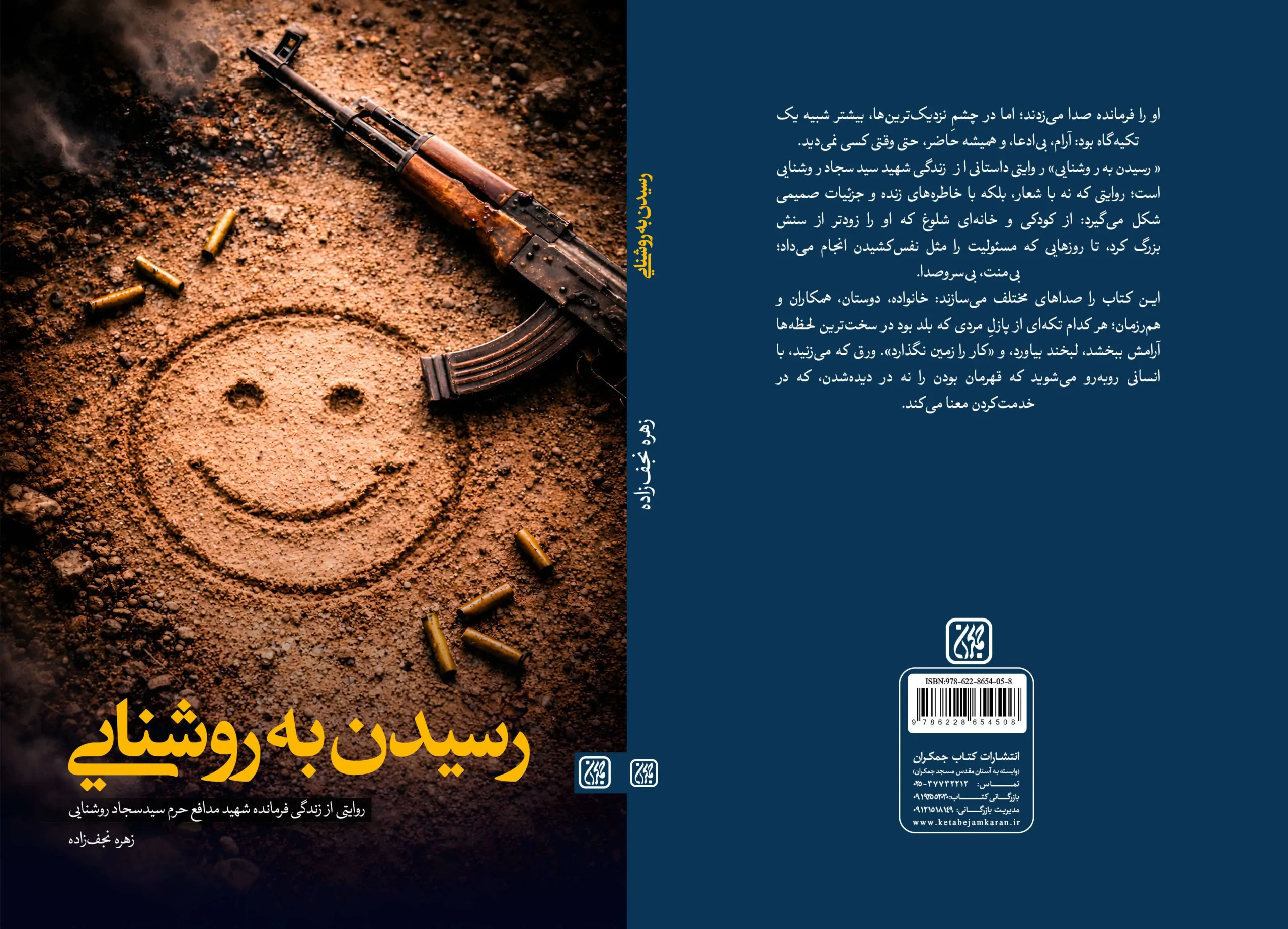 کتاب «رسیدن به روشنایی» منتشر شد کتاب «رسیدن به روشنایی» منتشر شد