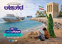 نجوای موج‌های خلیج در گوش کوهستان