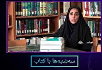 سه شنبه‌ها با کتاب