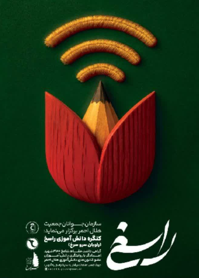 زنجان میزبان کنگره شهدا راسخ (راویان سرو سرخ) می‌شود