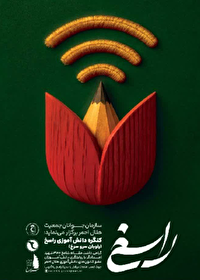 کنگره شهدا راسخ (راویان سرو سرخ) به میزبانی زنجان برگزار می شود