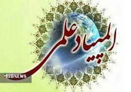 رقابت بیش از ۸ هزار دانش آموز خراسان شمالی در المپیادهای علمی رقابت بیش از ۸ هزار دانش آموز خراسان شمالی در المپیادهای علمی