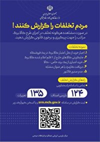 زنجان؛ ثبت تخلفات احتمالی فروشگاه‌های توزیع کالابرگ در سامانه ZRM