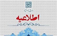 آغاز نام‌نویسی آزمون بسندگی زبان فارسی (پارسیک) ویژه دانشجویان بین‌الملل سال ۱۴۰۴