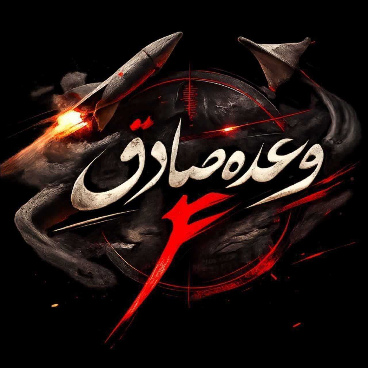 آغاز موج ۲۲ عملیات وعده صادق ۴