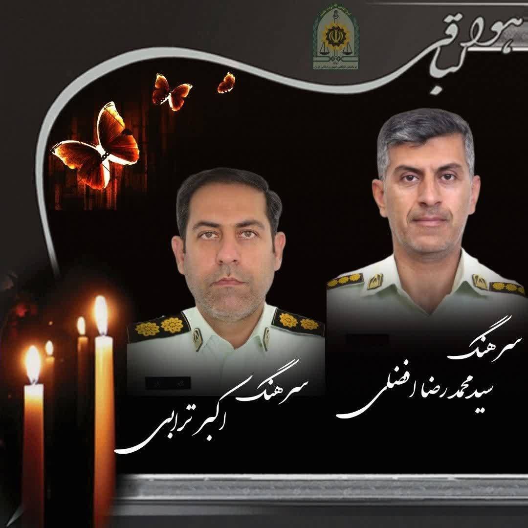 آسمانی شدن دو نفر از کارکنان فرماندهی انتظامی استان اصفهان