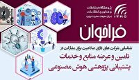 فراخوان پژوهشگاه ارتباطات برای مشارکت شرکت‌های توانمند در هوش مصنوعی