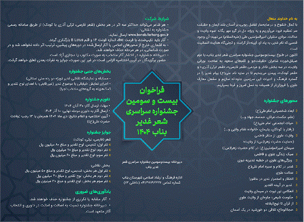 انتشار فراخوان جشنواره سراسری شعر غدیر بناب