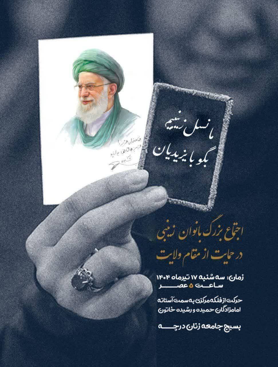 برگزاری اجتماع بزرگ بانوان زینبی در درچه