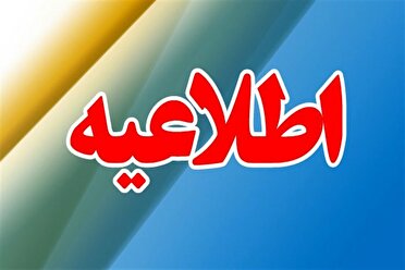اطلاعیه کارگروه مدیریت شرایط اضطرار گردوغبار استان مرکزی