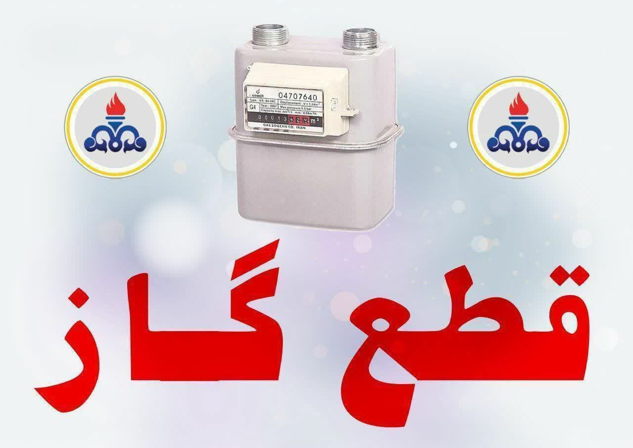 اطلاعیه قطعی گاز در چالوس و نکا