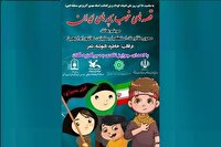 مسابقه قصه‌های خوب بچه‌های ایران در تبریز