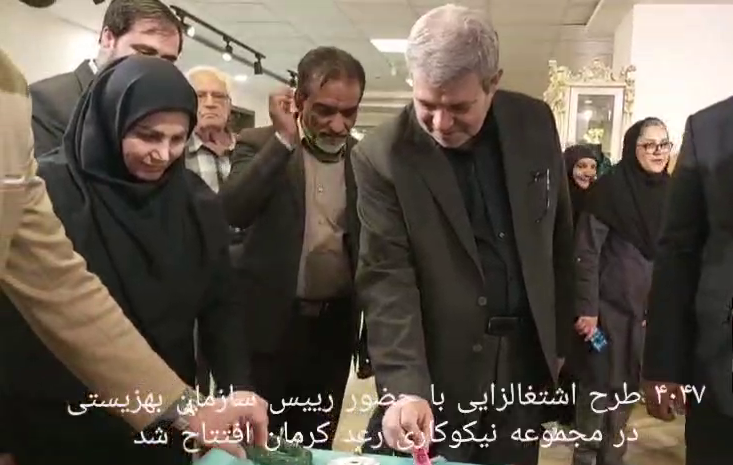 افتتاح چهار هزار و ۴۷ طرح اشتغال‌زایی بهزیستی در کرمان