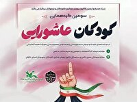 به یاد شهدای کودک و نوجوان حمله‌های رژیم صهیونیستی