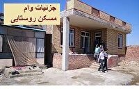  اختصاص ۴ هزار فقره تسهیلات مسکن روستایی به کهگیلویه و بویراحمد