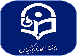 تمدید مهلت بارگذاری مدارک پذیرفته‌شدگان دانشگاه فرهنگیان