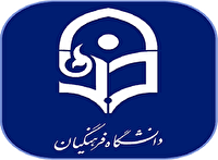 تمدید مهلت بارگذاری مدارک پذیرفته‌شدگان دانشگاه فرهنگیان