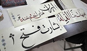 خوشنویسان شیراز برای بشارت فتح دست به قلم شدند