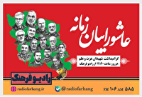 «عاشوراییان زمانه» در رادیو فرهنگ