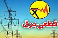 جدول قطعی برق ۹ تیر ۱۴۰۴ در چهارمحال و بختیاری