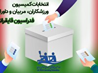 انتخابات کمیسیون‌های فدراسیون قایقرانی؛ ۱۱ تیر